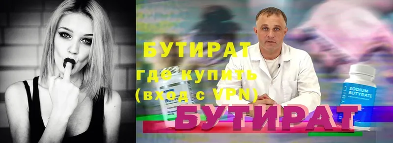 Бутират вода  Верхний Тагил 